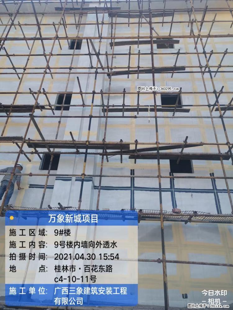 万象新城项目：9号楼内墙向外透水(15) - 信阳三象EPS建材 xinyang.sx311.cc